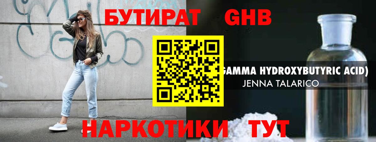 БУТИРАТ 99% Звенигород