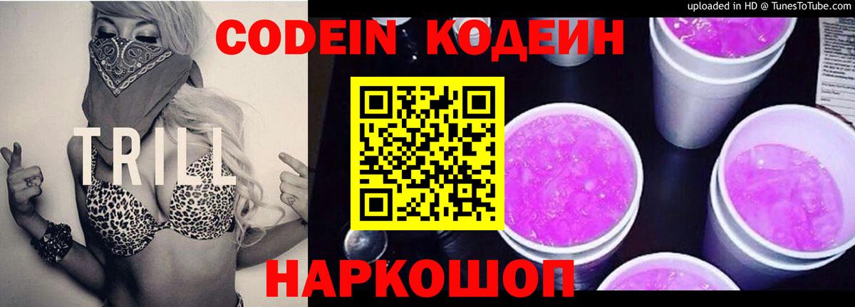 Codein Purple Drank Звенигород