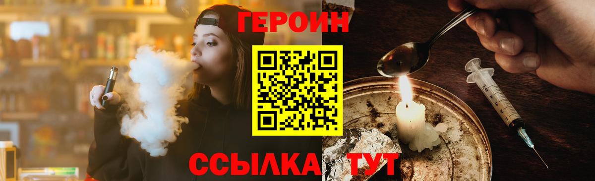 ГЕРОИН Heroin Звенигород