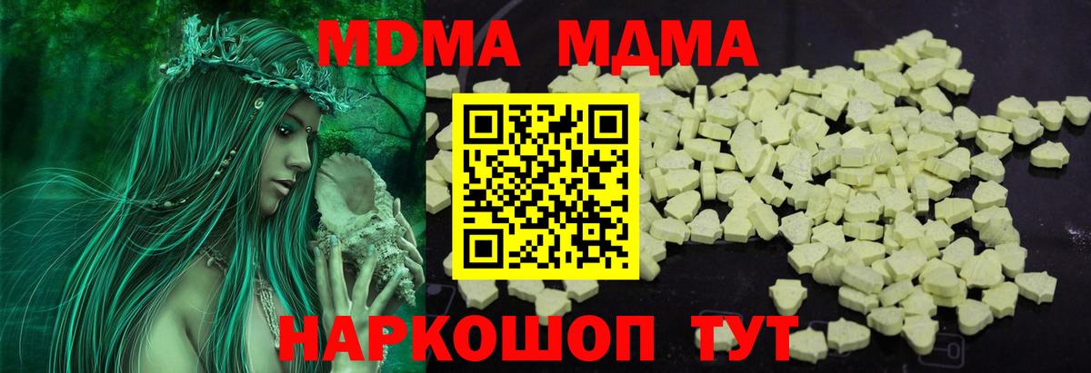 MDMA  MDMA кристаллы  МДМА crystal  Вход с VPN  Звенигород 