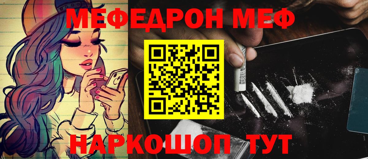 Звенигород  МЯУ-МЯУ кристаллы  МЯУ-МЯУ VHQ  МЕФ  Вход с VPN 