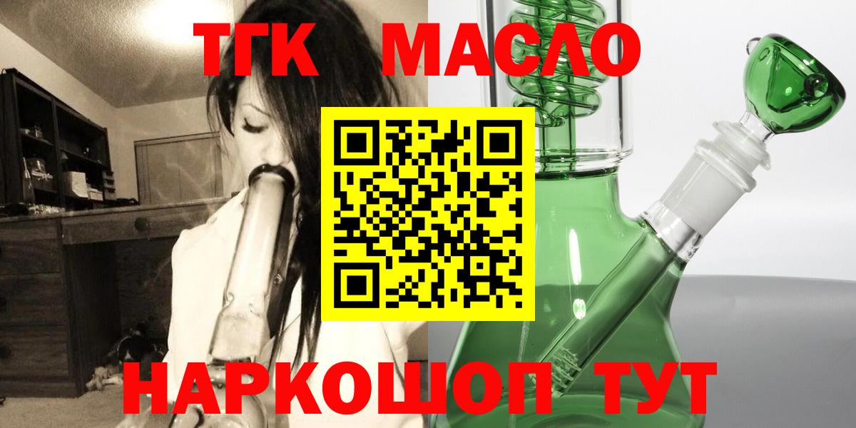 ТГК THC oil Звенигород
